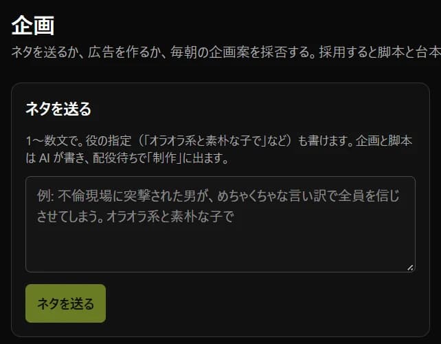 EMBLAZE の企画画面。ネタを1〜数文で送る欄