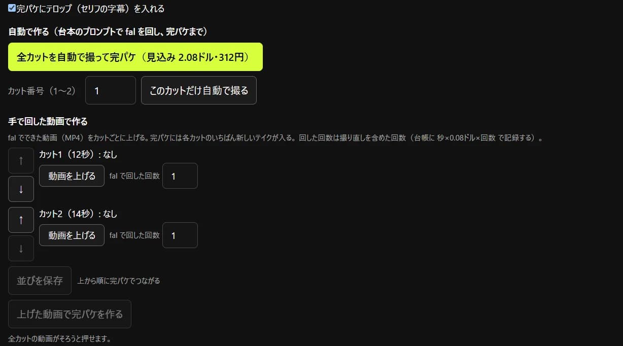 EMBLAZE の制作画面。全カットを自動で撮って完パケにするボタンと、手で回した動画を上げる欄