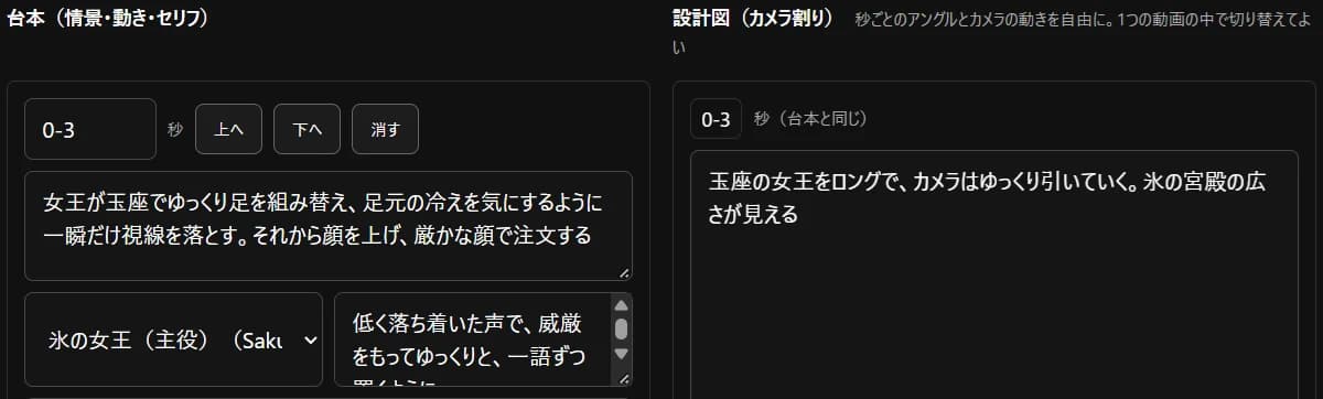 EMBLAZE の台本と設計図の画面。秒ごとの情景・動き・セリフと、カメラの動き