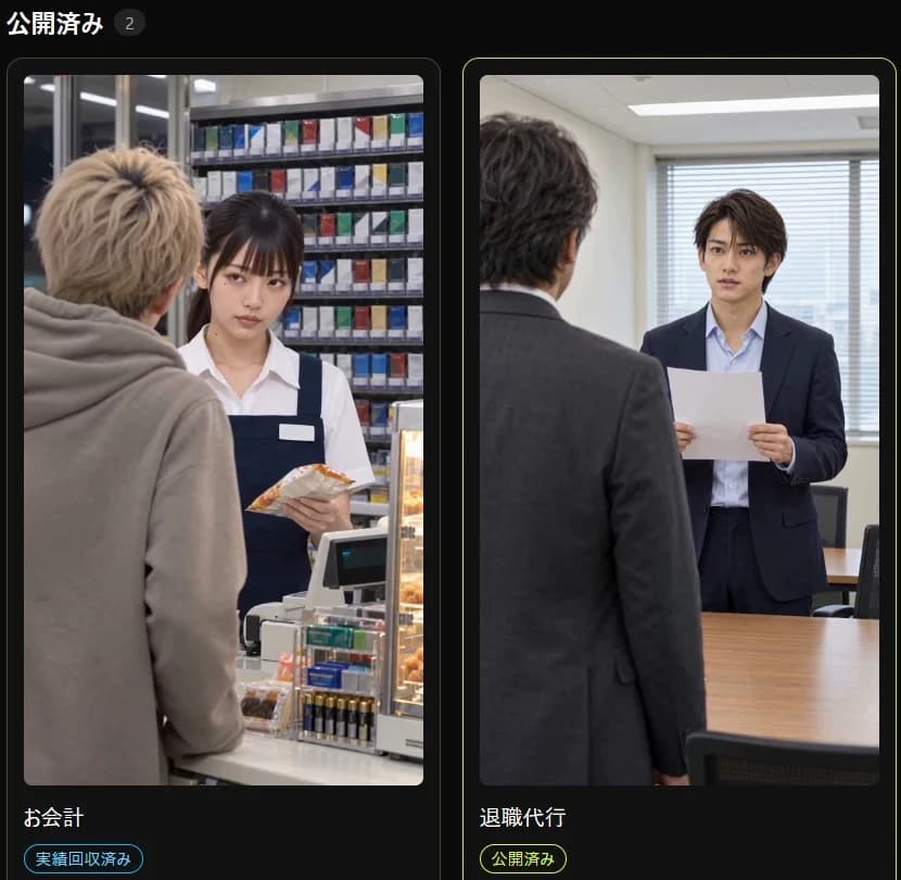 EMBLAZE の作品画面。公開済みの「お会計」と「退職代行」