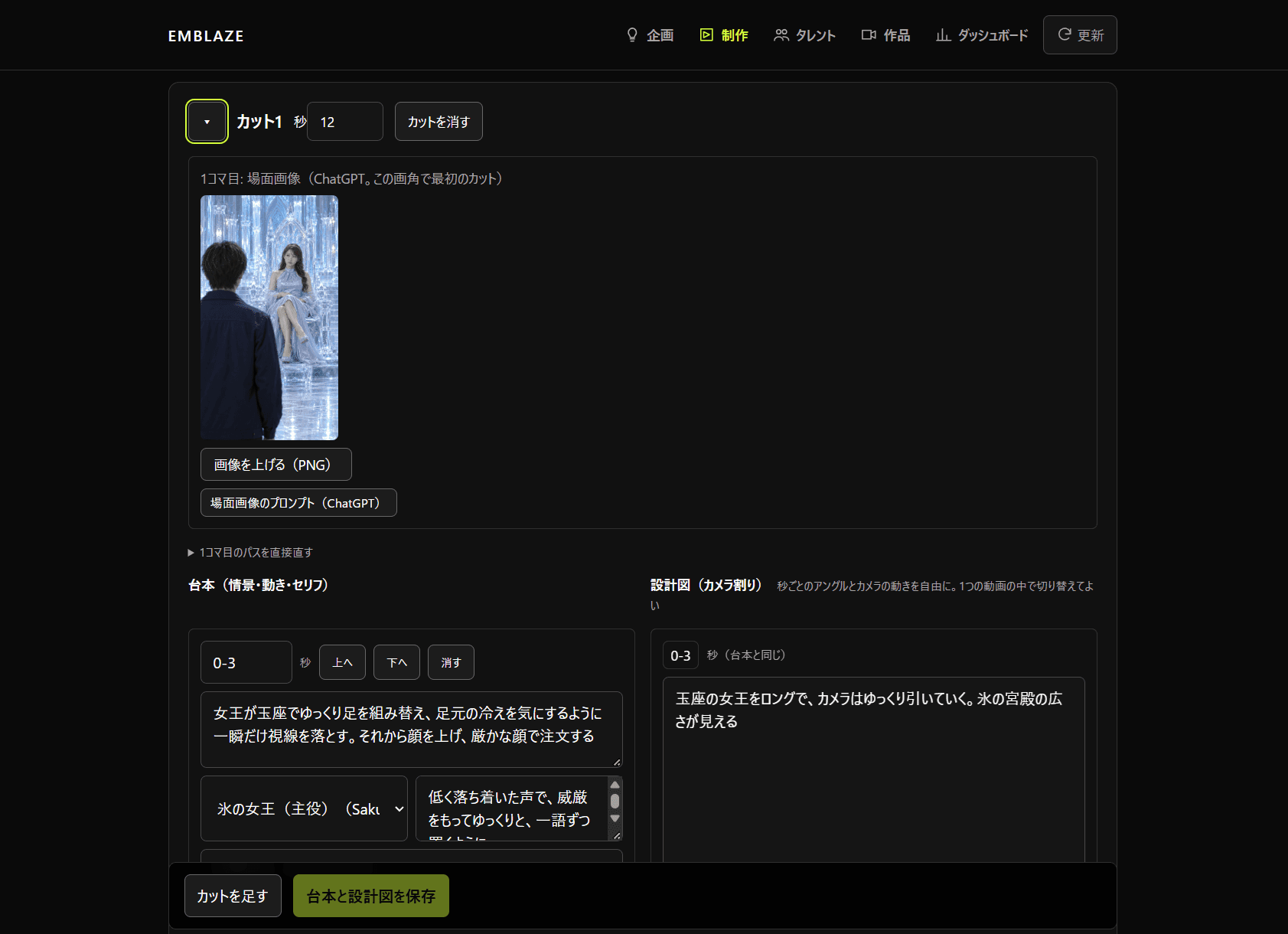 EMBLAZE の制作画面。カットごとの場面画像・台本・設計図を編集する